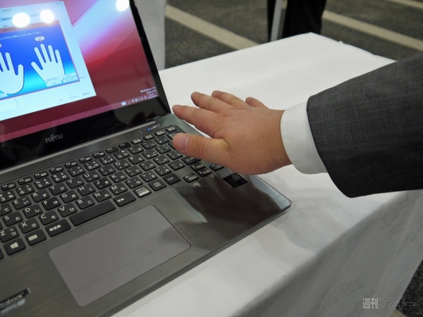 富士通2013年秋冬PC発表会