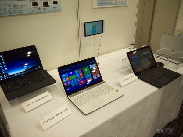 富士通2013年秋冬PC発表会