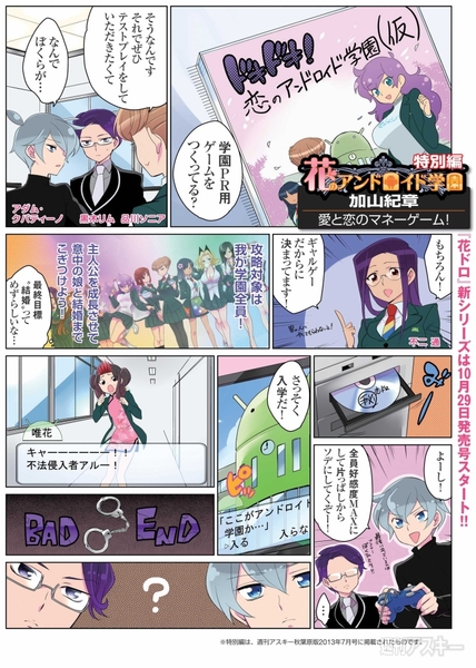 花のアンドロイド学園