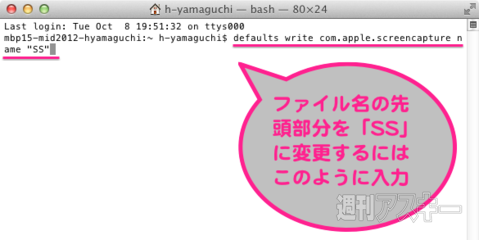 スクリーンショットのファイル名を変更