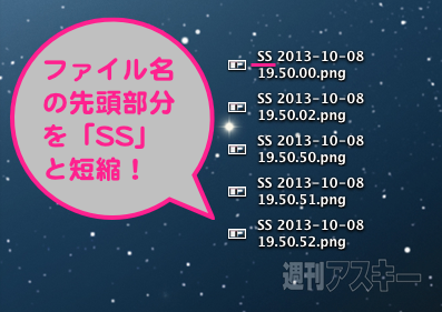 スクリーンショットのファイル名を変更