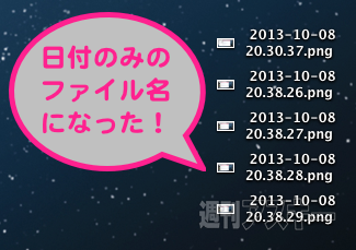 スクリーンショットのファイル名を変更