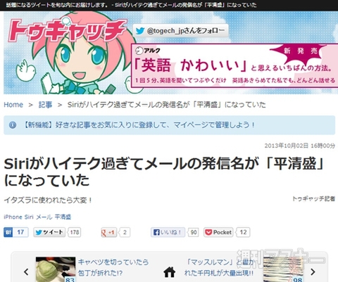 Siriが自分を平清盛と呼ぶ!? ほか。見出しで楽しむおもしろネタ7本