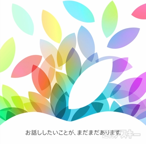 iPad第5世代、新mini、Mavericks？‎アップル10/22発表会を正式案内【追記】
