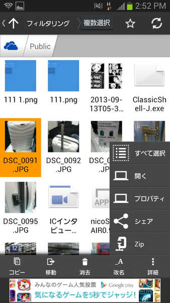アストロファイルマネージャー