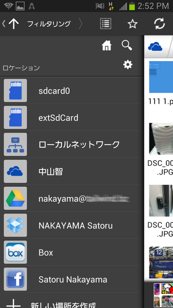 アストロファイルマネージャー