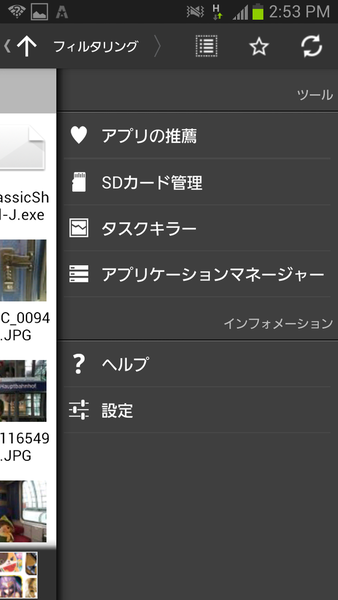 アストロファイルマネージャー