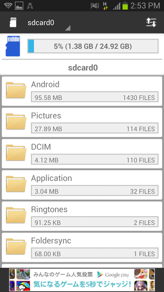 アストロファイルマネージャー