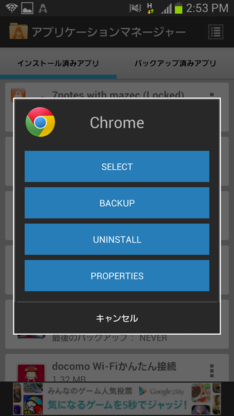 アストロファイルマネージャー