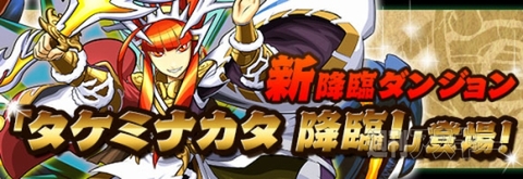 パズドラ：1900万ダウンロード達成記念イベント