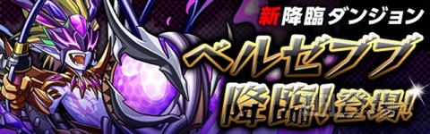パズドラ：1900万ダウンロード達成記念イベント