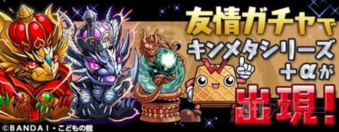 パズドラ：1900万ダウンロード達成記念イベント