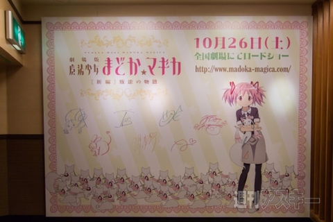 『劇場版まどか☆マギカ』コラボ始まる