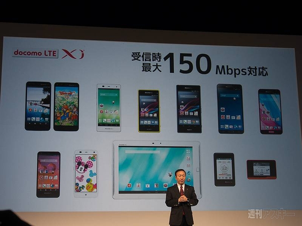 ドコモ発表会