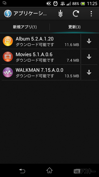 Xperia ソフトウェアアップデート