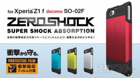 Xperia Z1f用ZERO SHOCKケース