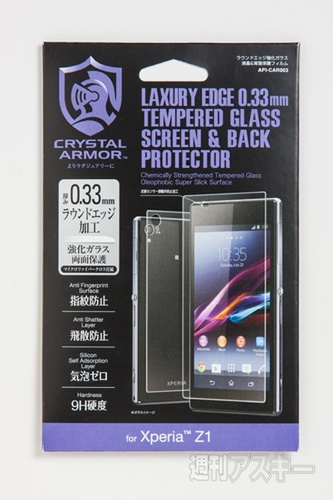 CRYSTAL ARMOR ラウンドエッジ強化ガラス両面保護 for Xperia Z1