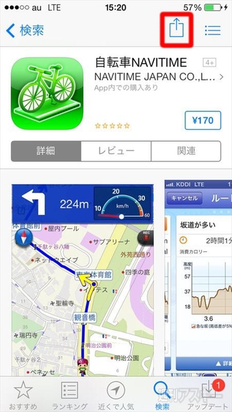 App Storeで見つけた気になるアプリをあとで簡単に探し出すiPhoneテク