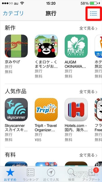 App Storeで見つけた気になるアプリをあとで簡単に探し出すiPhoneテク