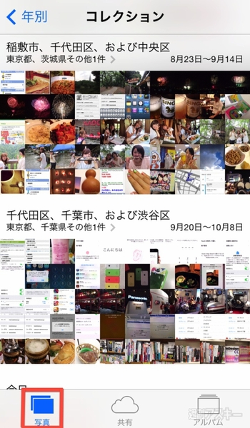 「コレクション」モードに切り替える