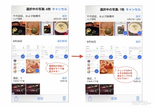 写真を一括で選択する