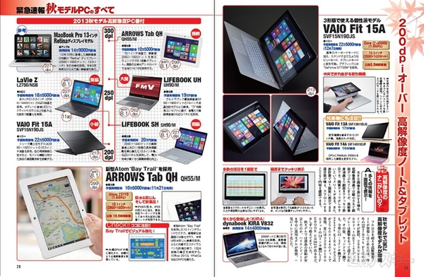 緊急速報 秋モデルPCのすべて