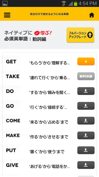 ネイティブに学ぶ！必須英単語！BeNative!