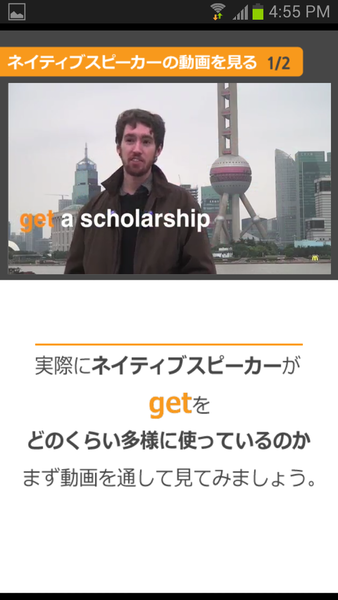 ネイティブに学ぶ！必須英単語！BeNative!