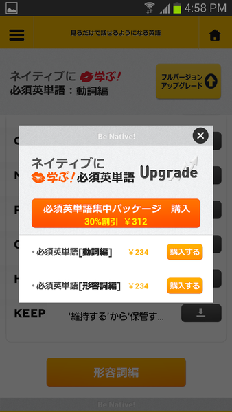 ネイティブに学ぶ！必須英単語！BeNative!