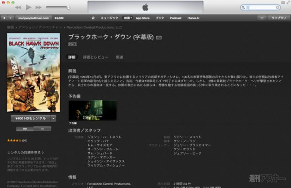 ブラックホーク・ダウン