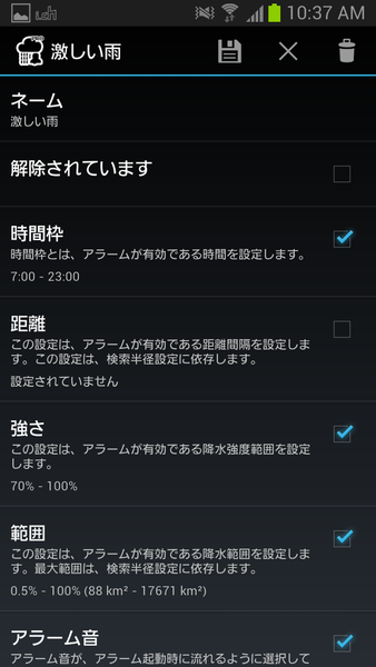 雨アラーム・プロ