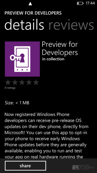 Windows Phone 8“GDR3”アップデートでフルHDや画面回転ロックに対応