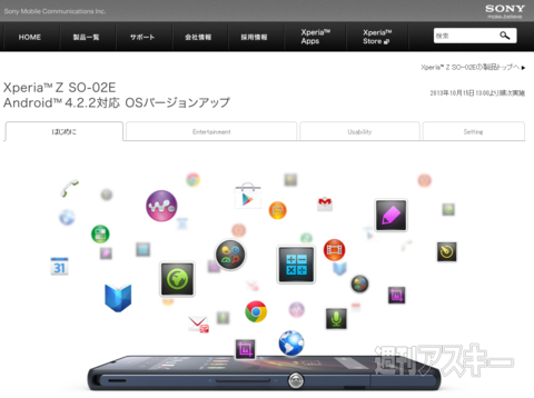 Xperia Zが4.2にアップデート