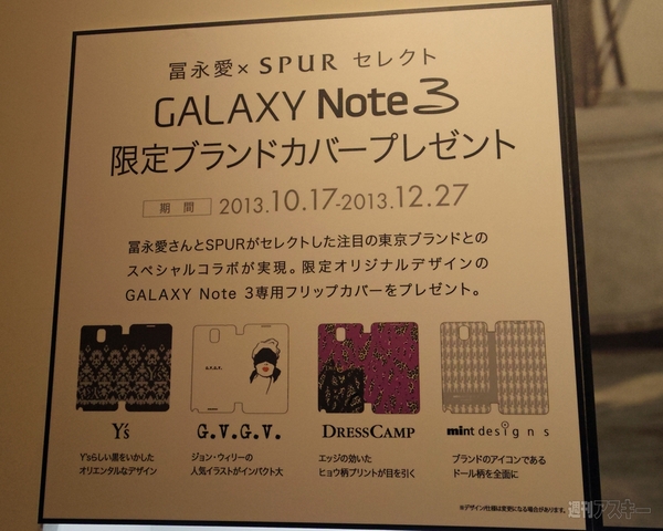 GALAXY Note 3+Gear WORLD TOUR 2013 TOKYO