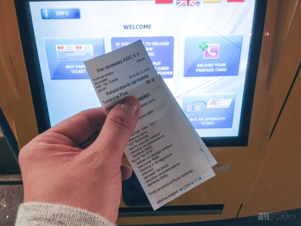 SIMフリースマホと26日間欧州ぐるぐる旅2