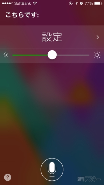 iOS7_Siri