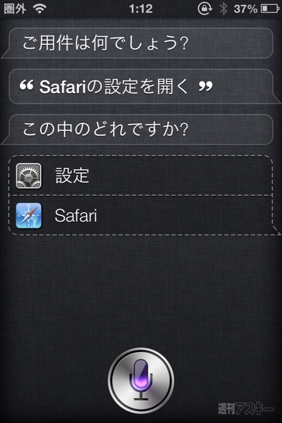 iOS7_Siri