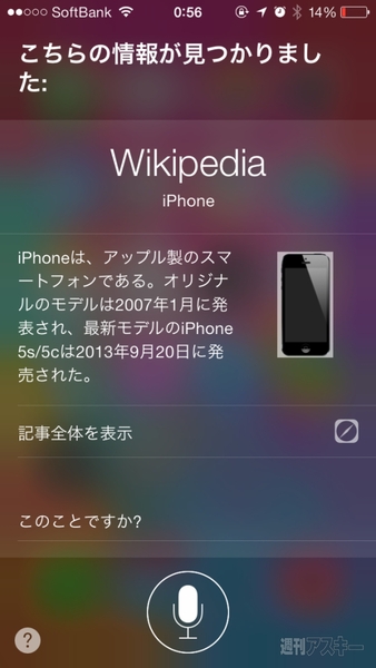 iOS7_Siri