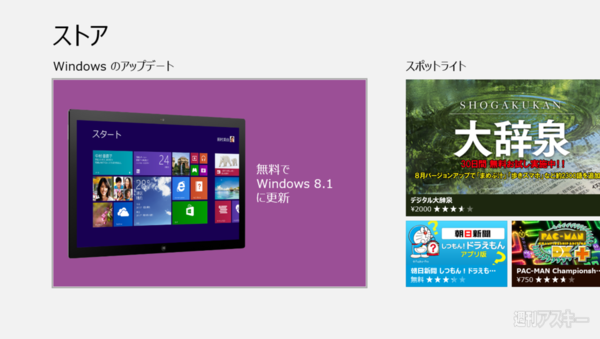Windows8.1アップデート