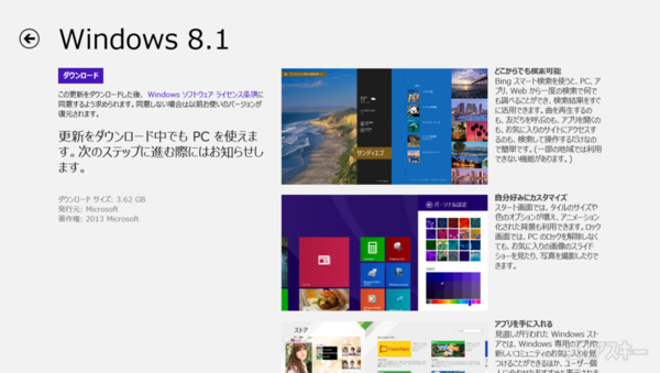 Windows8.1アップデート