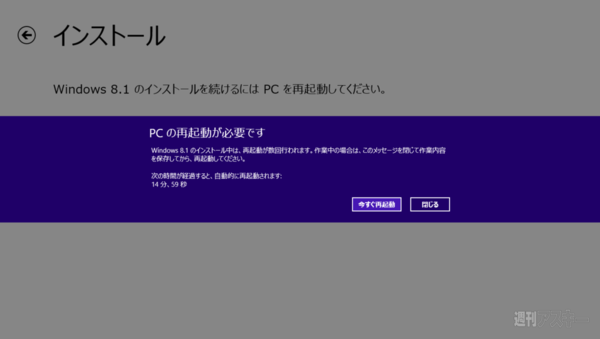 Windows8.1アップデート