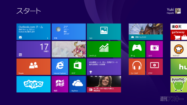 Windows8.1アップデート