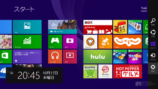 Windows8.1アップデート