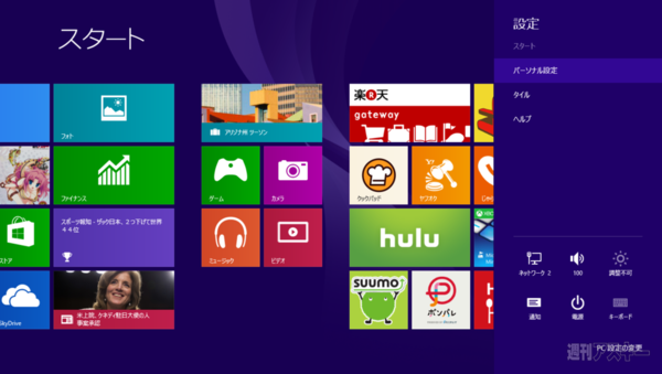 Windows8.1アップデート