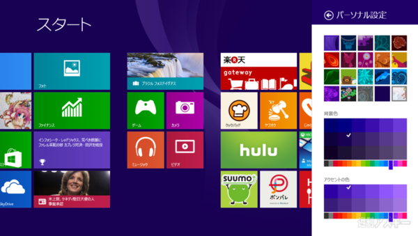 Windows8.1アップデート