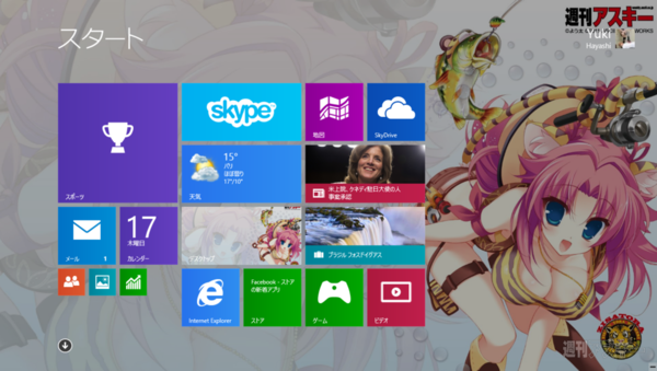Windows8.1アップデート