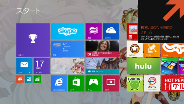 Windows8.1アップデート
