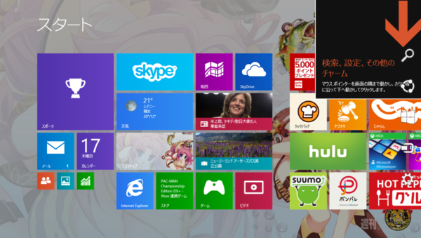 Windows8.1アップデート