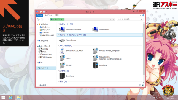 Windows8.1アップデート
