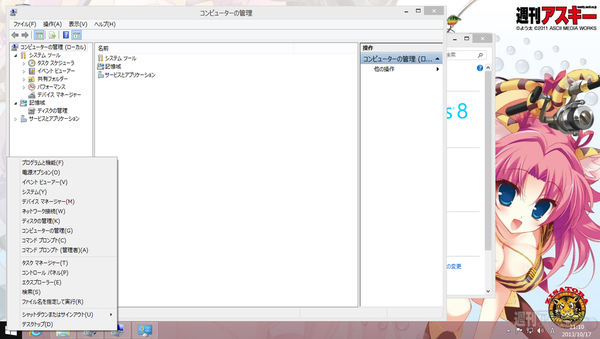 Windows8.1アップデート